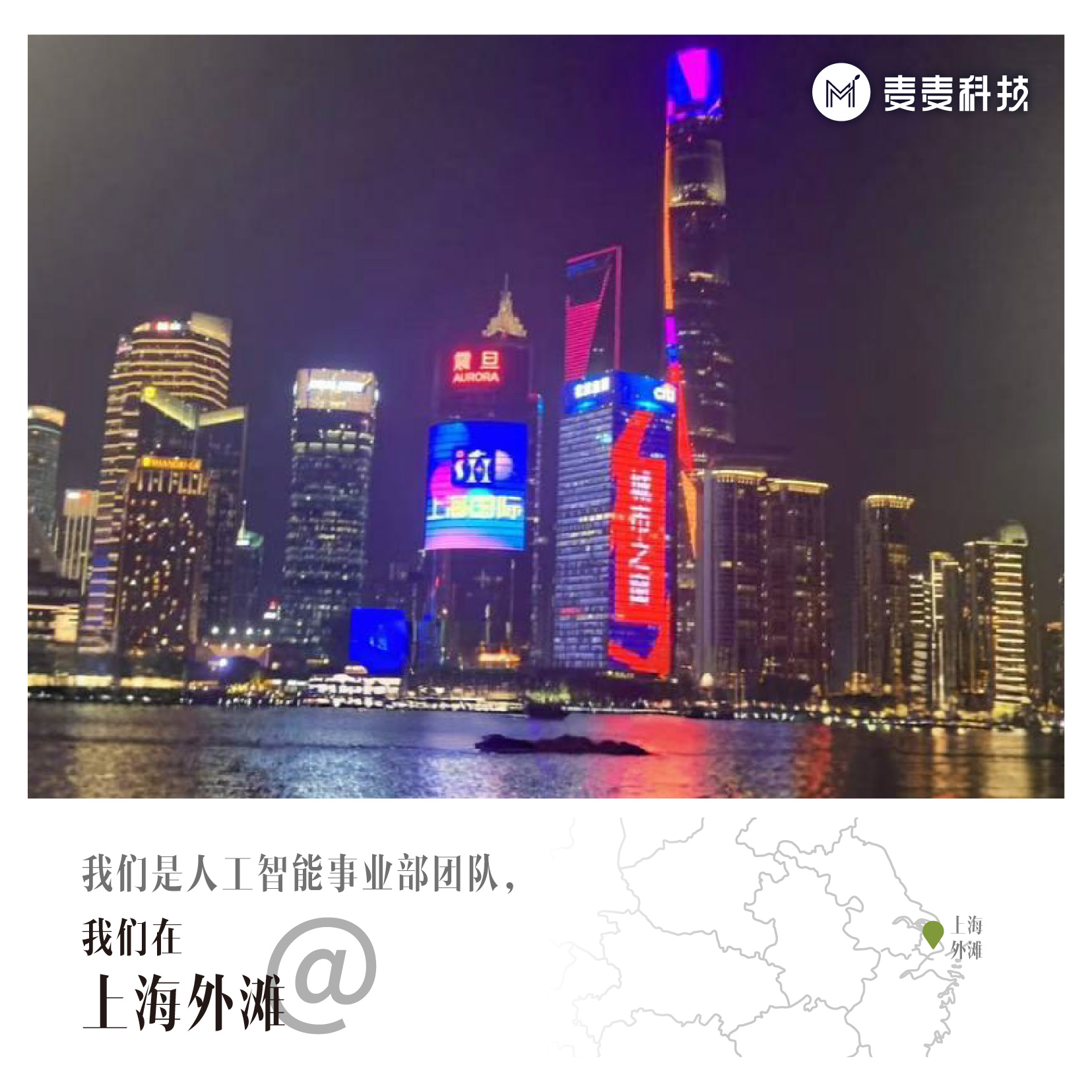 人工智能事业部 上海